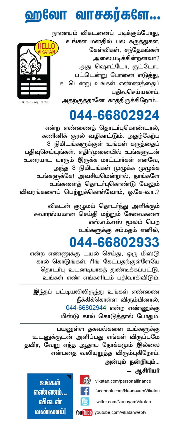 நாணயம் விகடன்