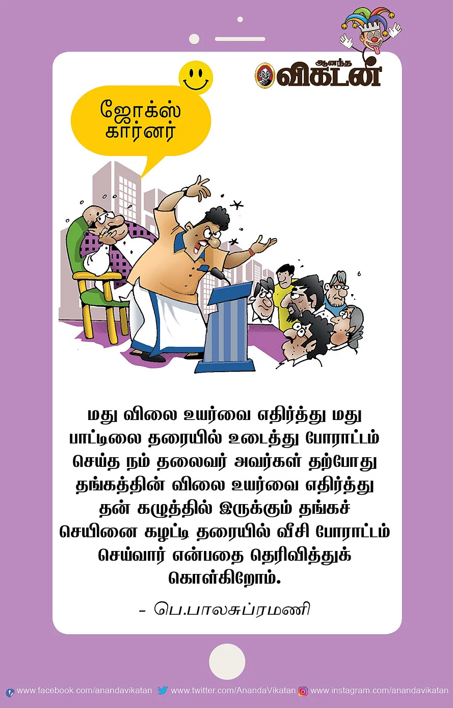 ஜோக்ஸ்