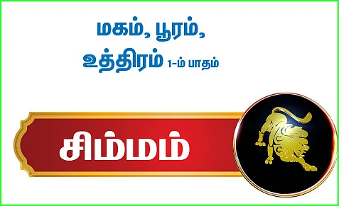 ராகு - கேது பெயர்ச்சி பலன்கள் - மேஷம் முதல் கன்னி வரை ... துல்லிய பலன்கள்... எளிய பரிகாரங்களுடன்!