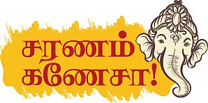 வெற்றிகள் அருளும் கணபதி! - விஜயாபதி ஓமகுண்ட பிள்ளையார் தரிசனம்
