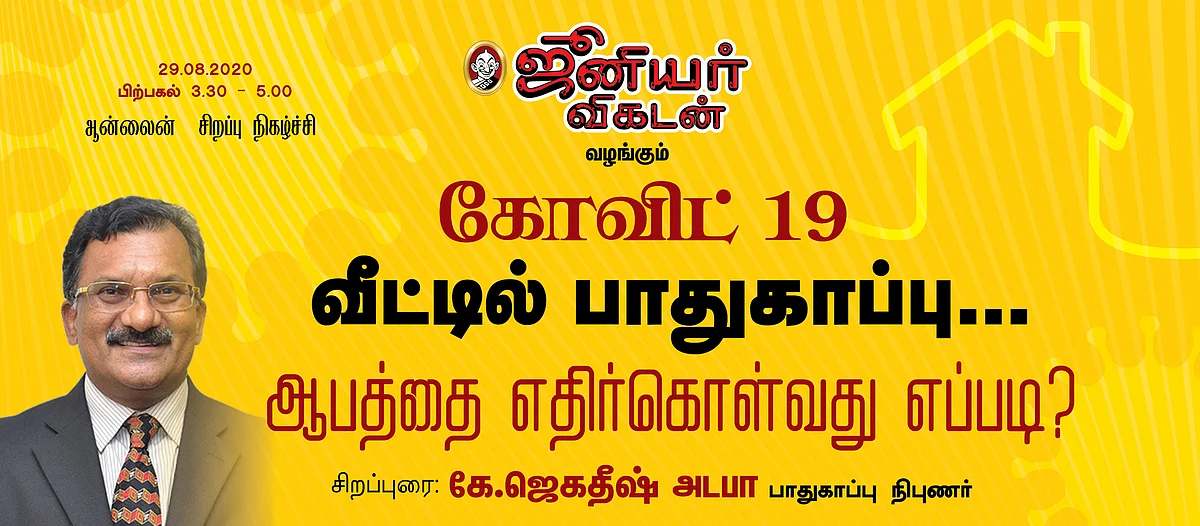 வீட்டில் பாதுகாப்பு