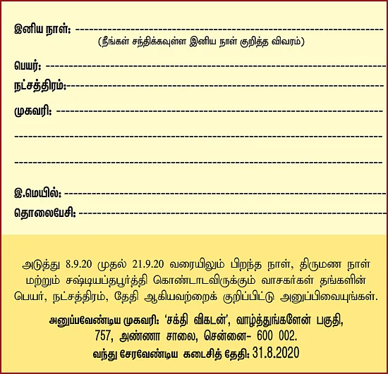 வாழ்த்துங்களேன்!