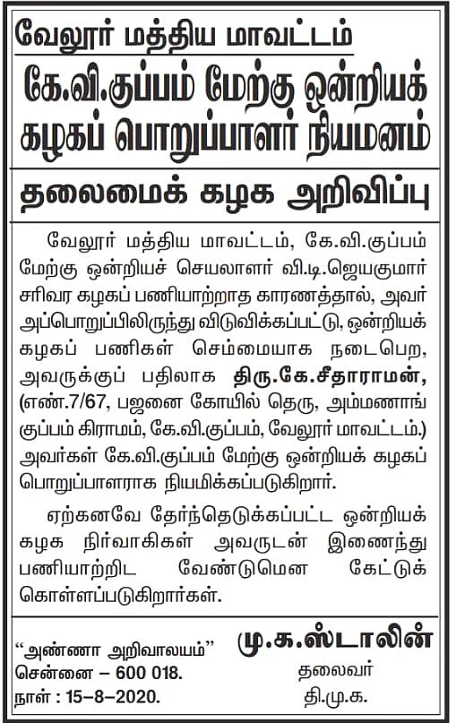 முரசொலியில் வந்த மற்றொரு அறிவிப்பு