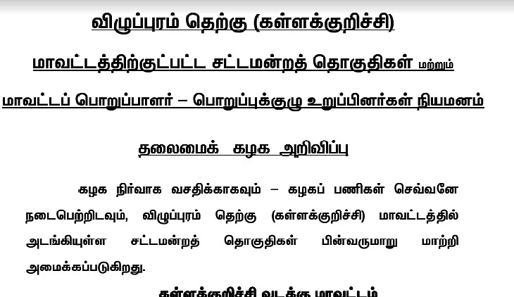 தி.மு,க அறிவிப்பு