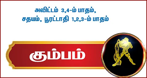 ராகு - கேது பெயர்ச்சி பலன்கள் - துலாம் முதல் மீனம் வரை