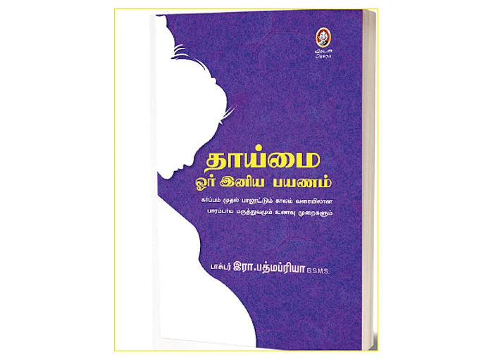 அவள் நூலகம்: கருத்தரித்த பெண்ணுக்கு மிகச்சிறந்த பரிசு!