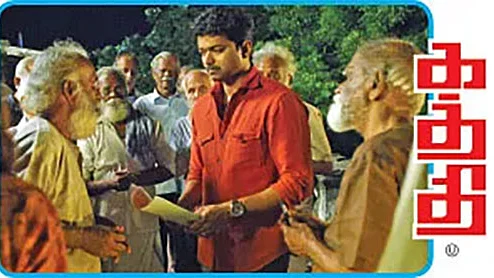 கத்தி