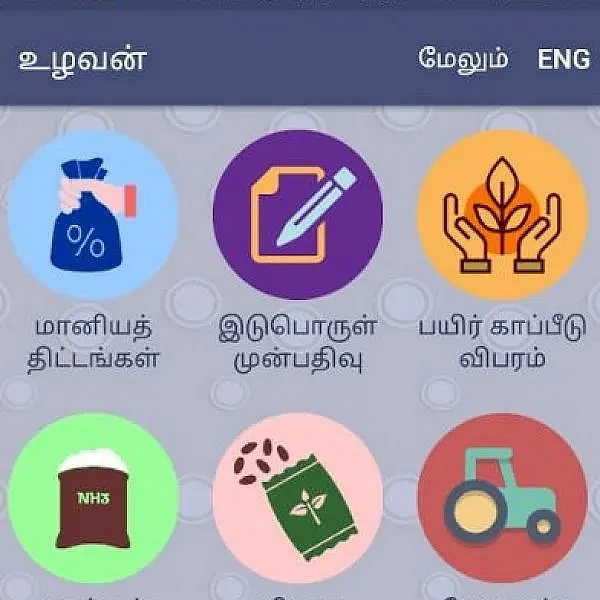 உழவன் செயலி