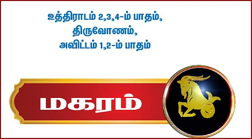 ராகு - கேது பெயர்ச்சி பலன்கள் - துலாம் முதல் மீனம் வரை