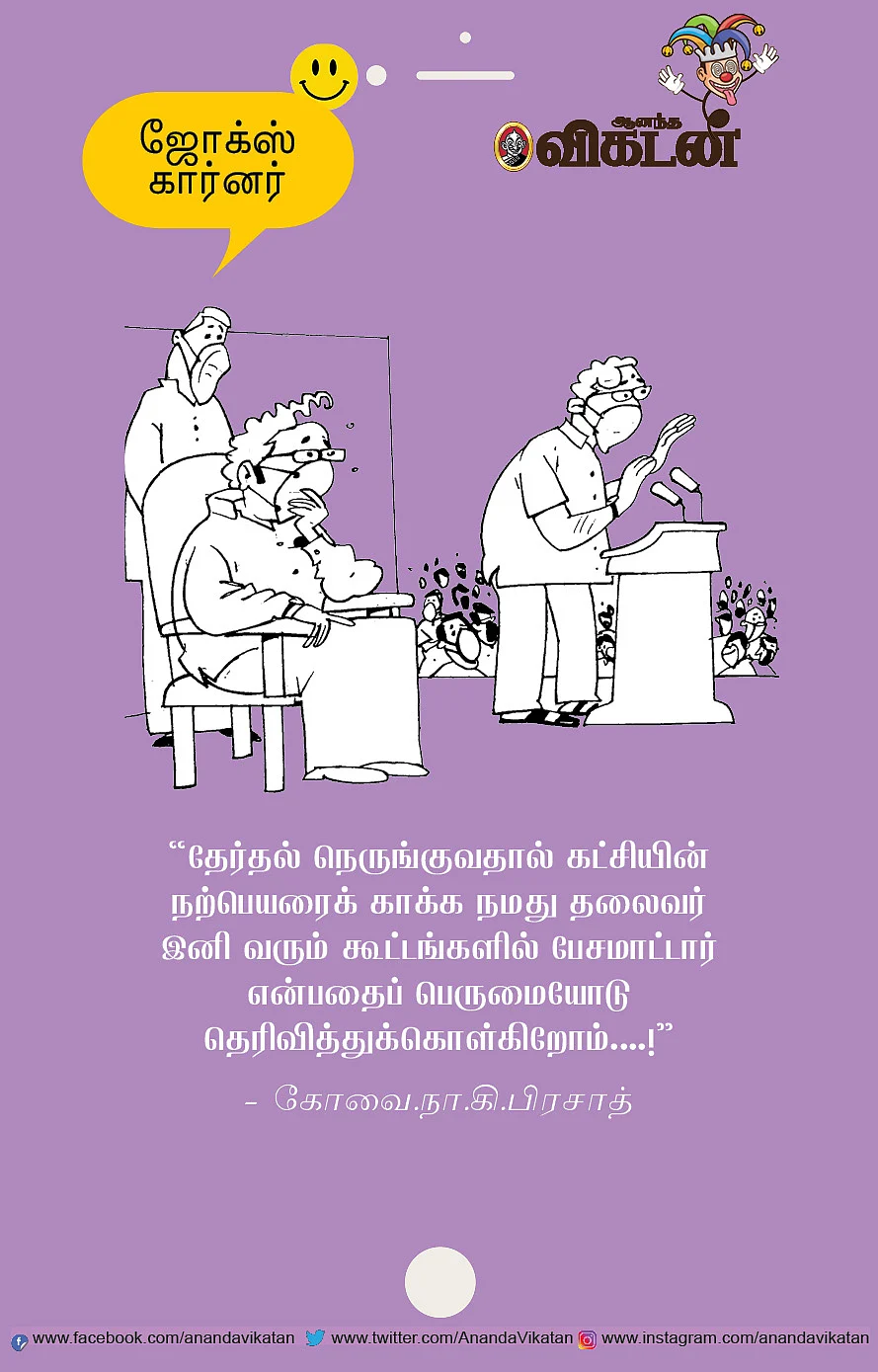 ஜோக்ஸ்