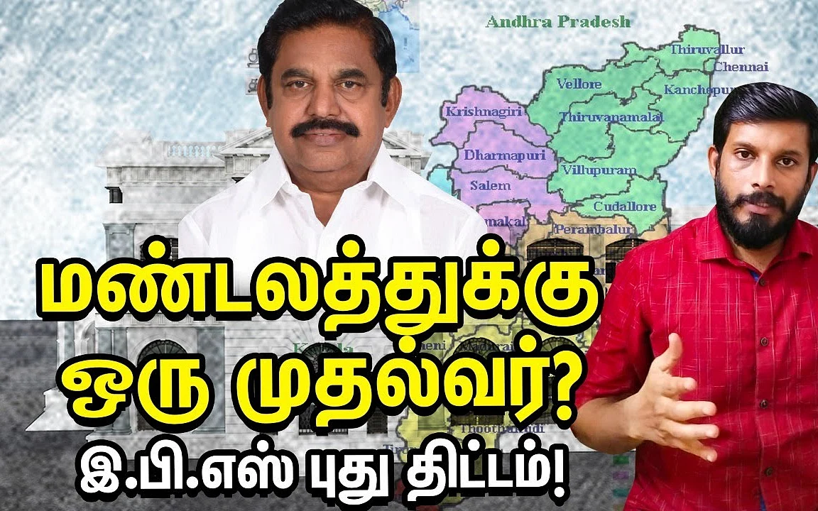Elangovan Explains