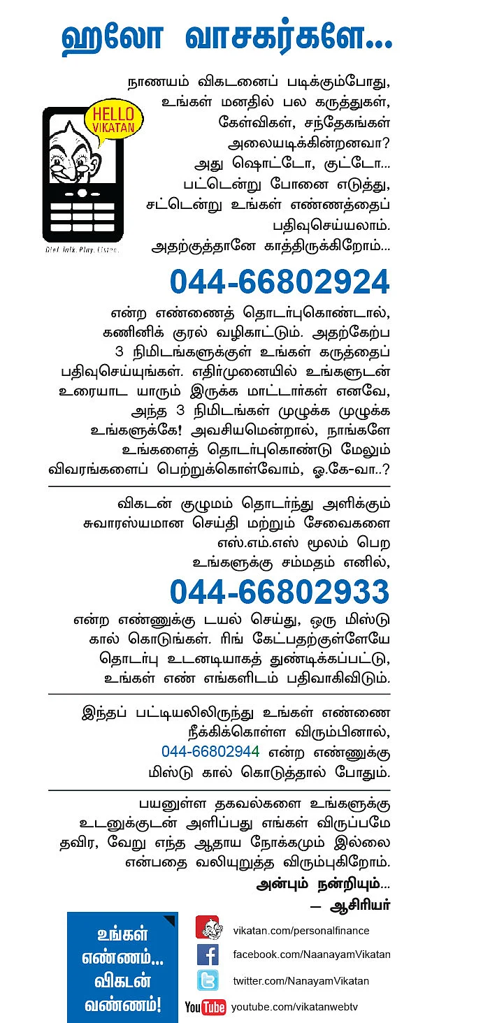 நாணயம் விகடன்