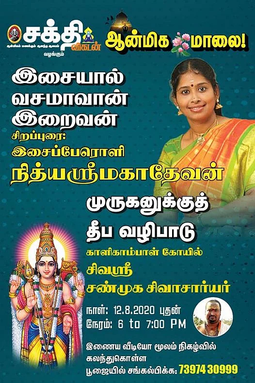 ஆன்மிக மாலை