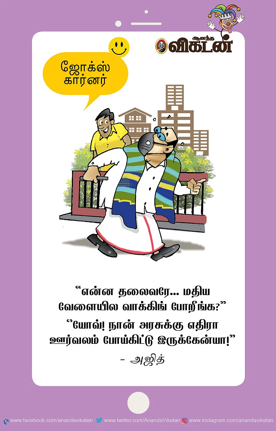 ஜோக்ஸ்