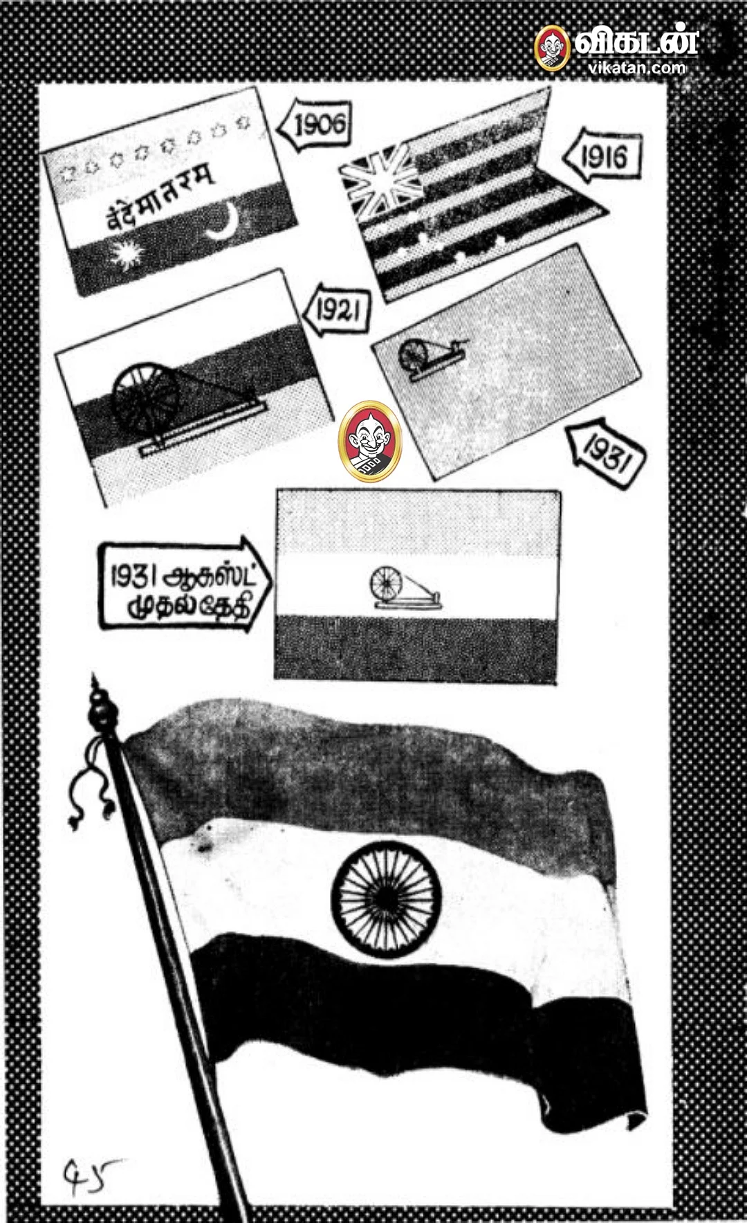 National Flag Story - 1947