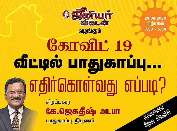 வீட்டில் பாதுகாப்பு