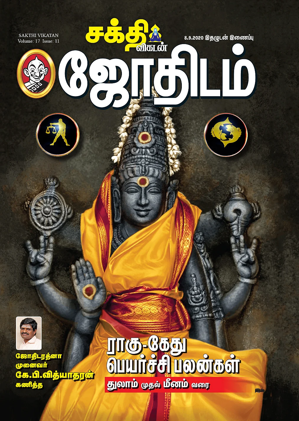 ராகு - கேது பெயர்ச்சி பலன்கள் - துலாம் முதல் மீனம் வரை