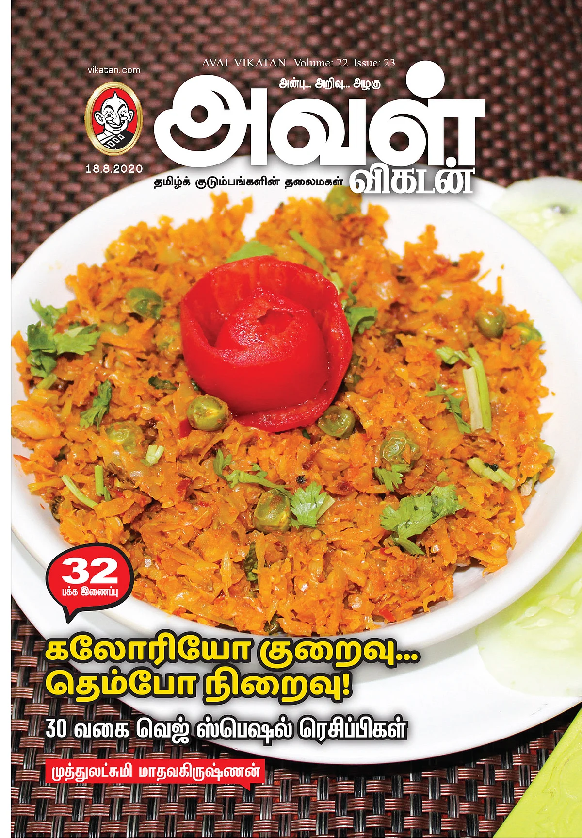கலோரியோ குறைவு... தெம்போ நிறைவு! - 30 வகை வெஜ் ஸ்பெஷல் ரெசிப்பிகள்