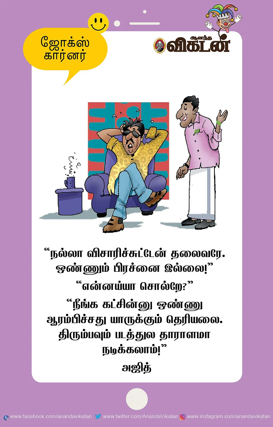 ஜோக்ஸ்