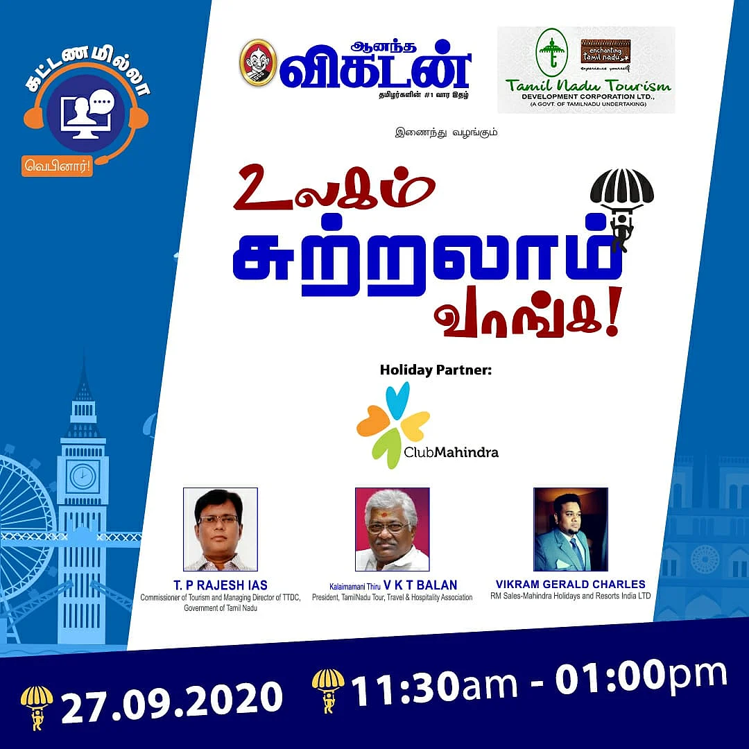 உலகம் சுற்றலாம் வாங்க | விகடன்
