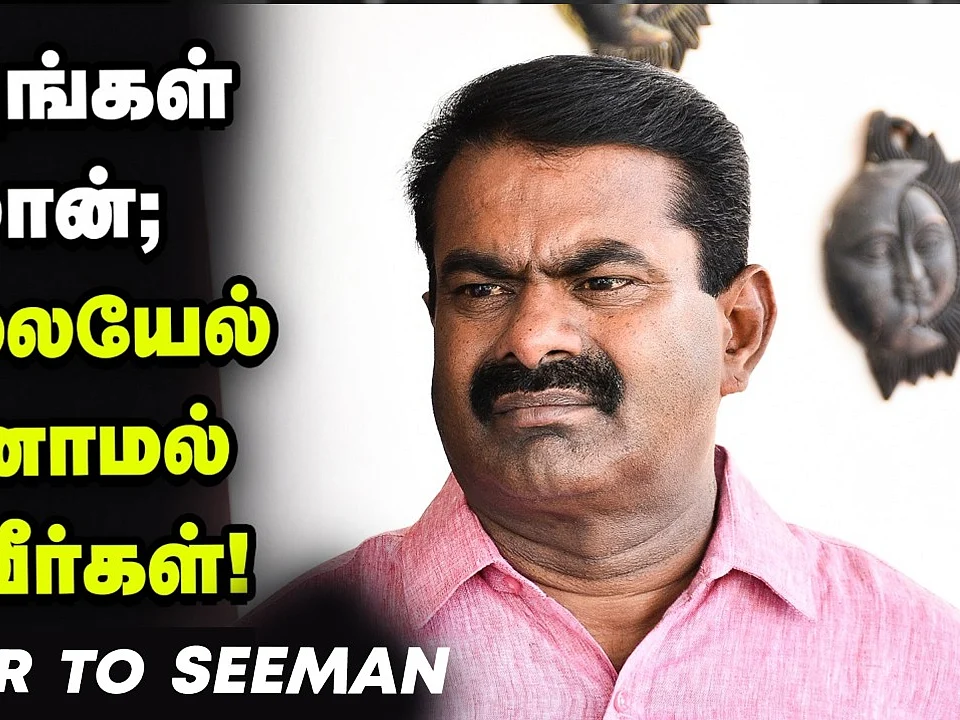 "இப்படி பண்ணலாமா அண்ணே?" நாம் தமிழர் தம்பியின் கடிதம் | Seeman | NTK