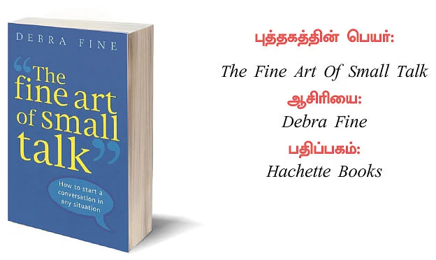 நாணயம் லைப்ரரி : பேசி ஜெயிக்கும் கலையில் நீங்கள் எப்படி..? - வெற்றிக்கு உதவும் உரையாடல்!