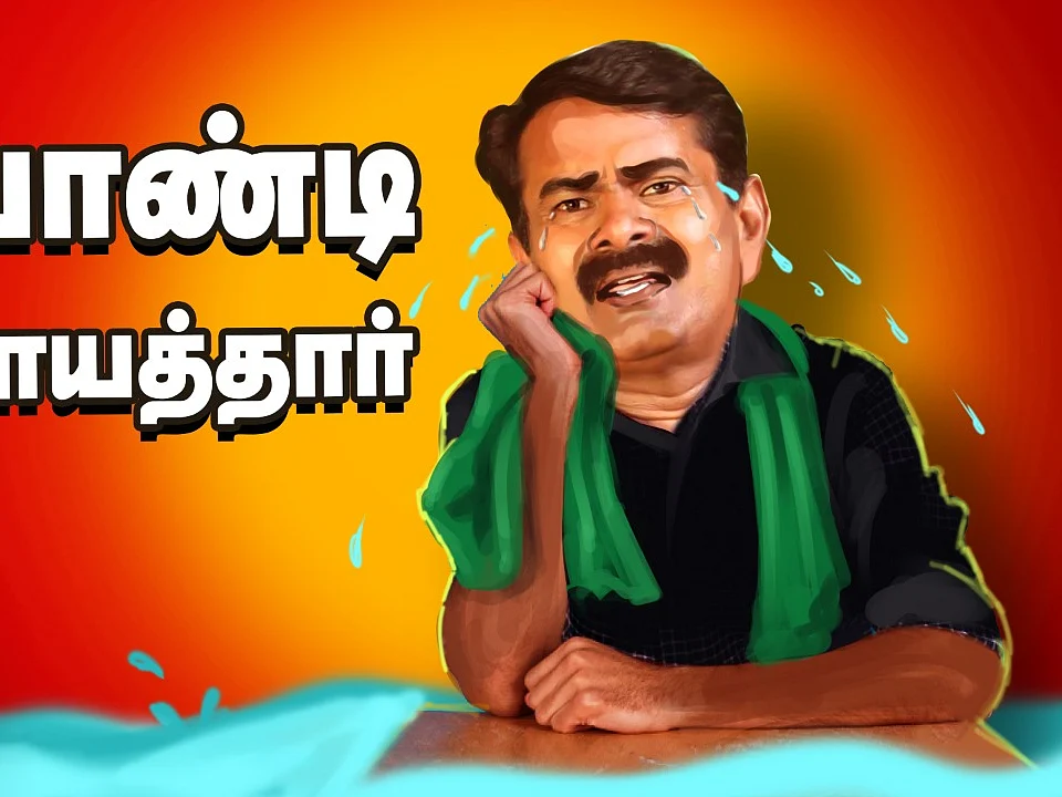 நாம் தமிழர் கட்சிக்குள் என்னதான் நடக்கிறது? | The Imperfect Show 09/09/2020