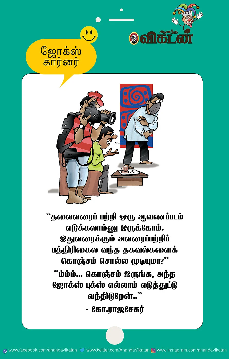 ஜோக்ஸ்