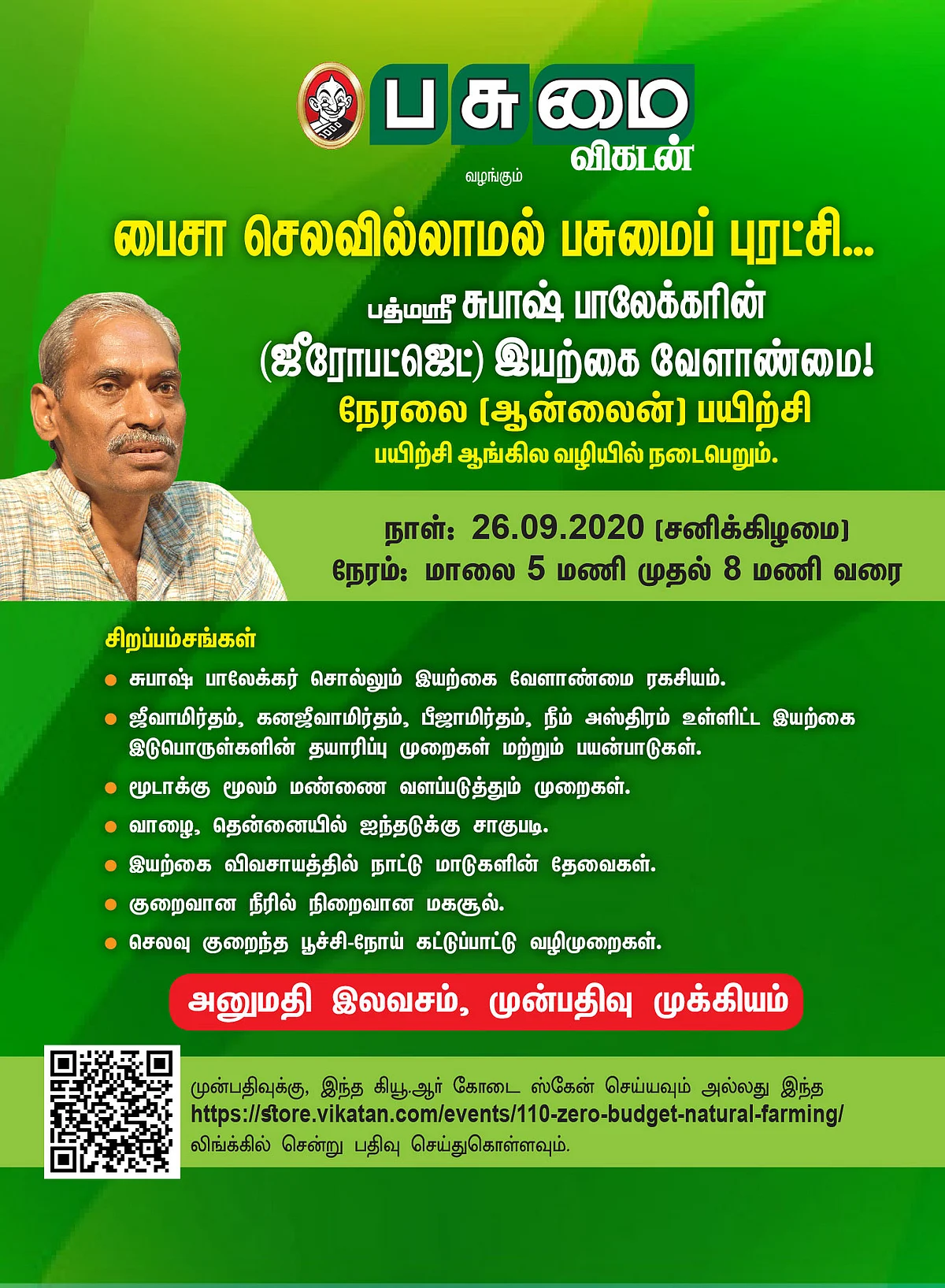 இயற்கை வேளாண்மை!