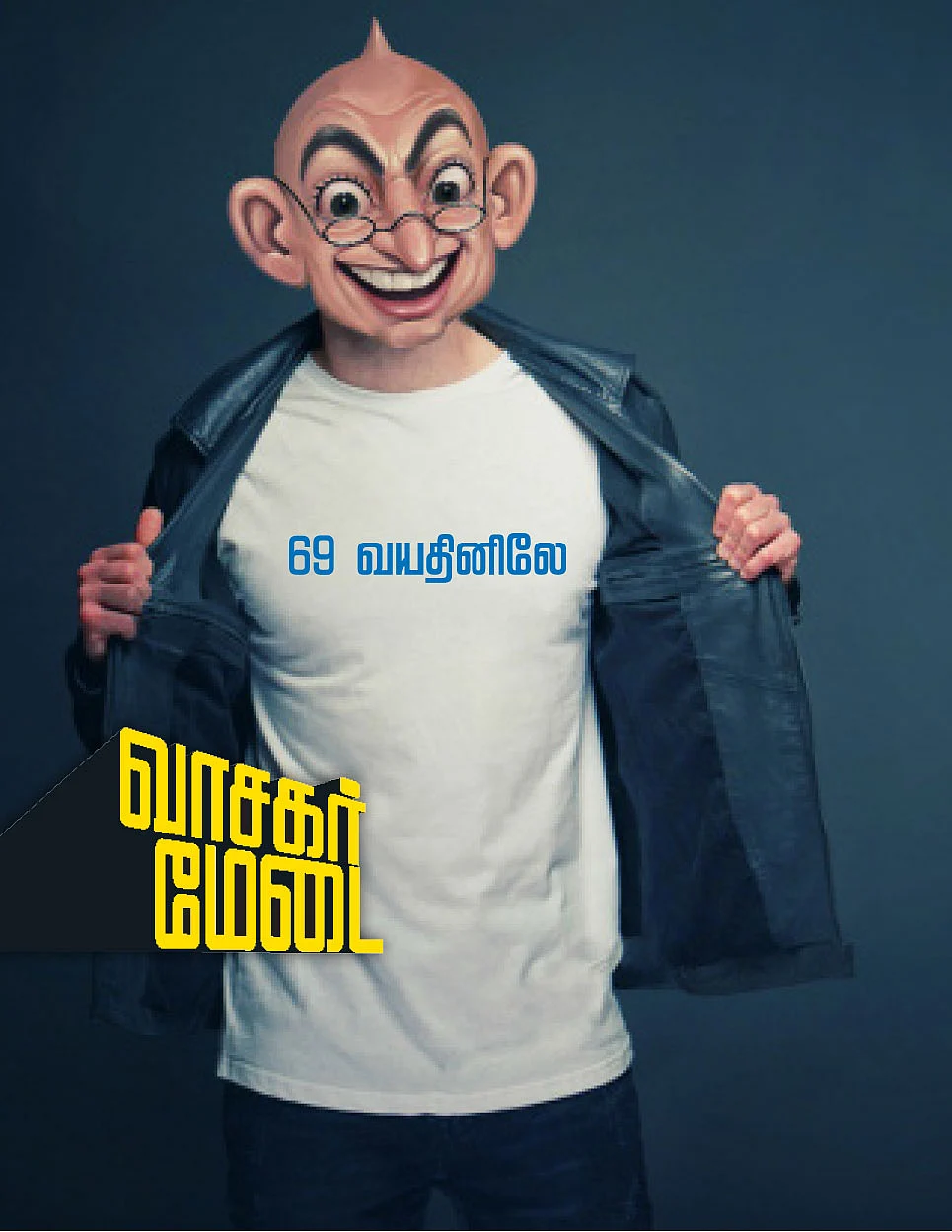 வாசகர் மேடை: விஜய்க்கு கிரீன் சேலஞ்ச், மத்தவங்களுக்கு என்ன சேலஞ்ச்?