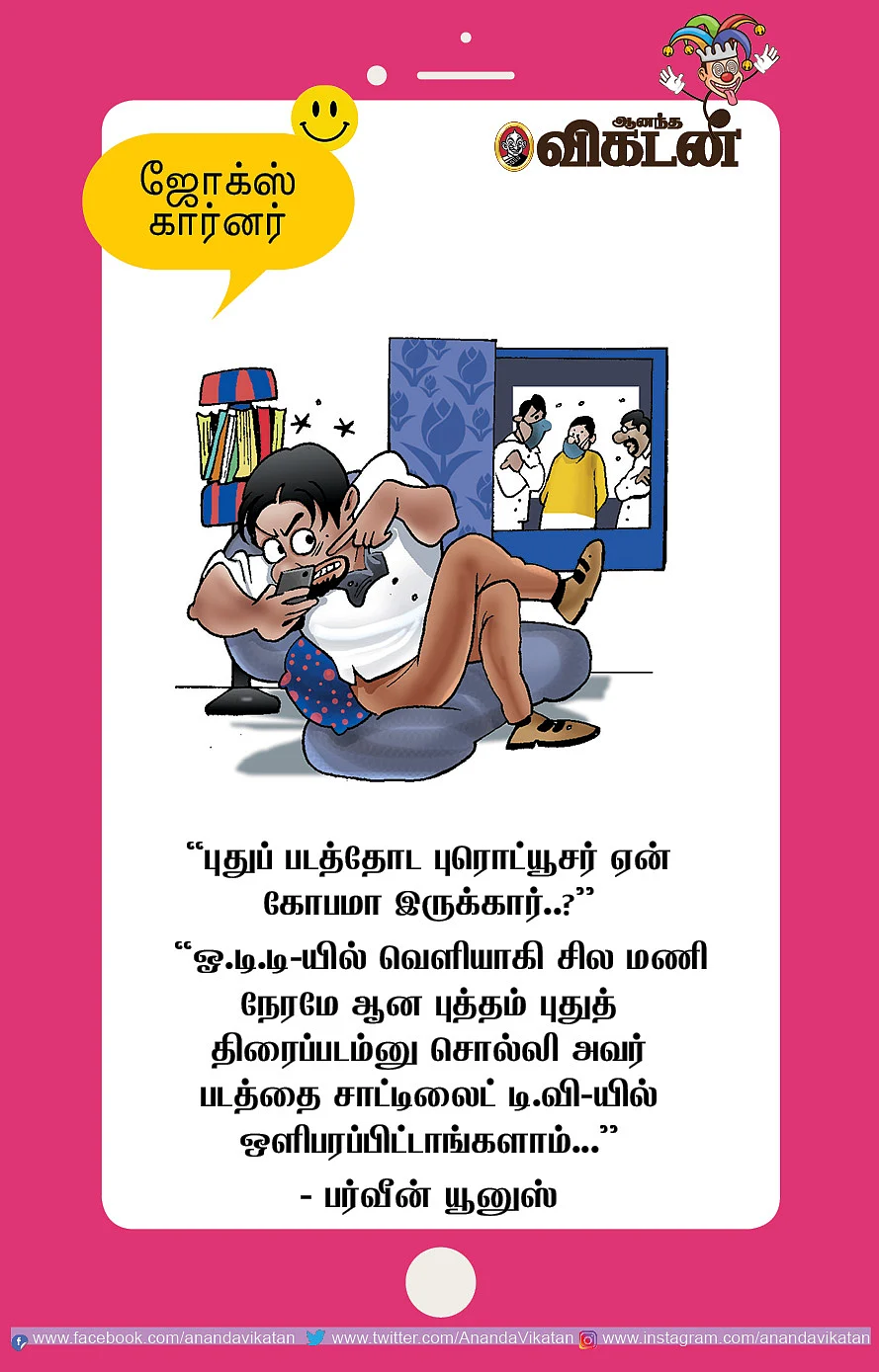 ஜோக்ஸ்