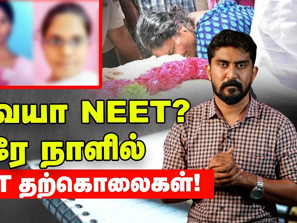 "I am sorry , I am tired" Anitha முதல் Jyoti Durga வரை தொடரும் NEET மரணங்கள்!