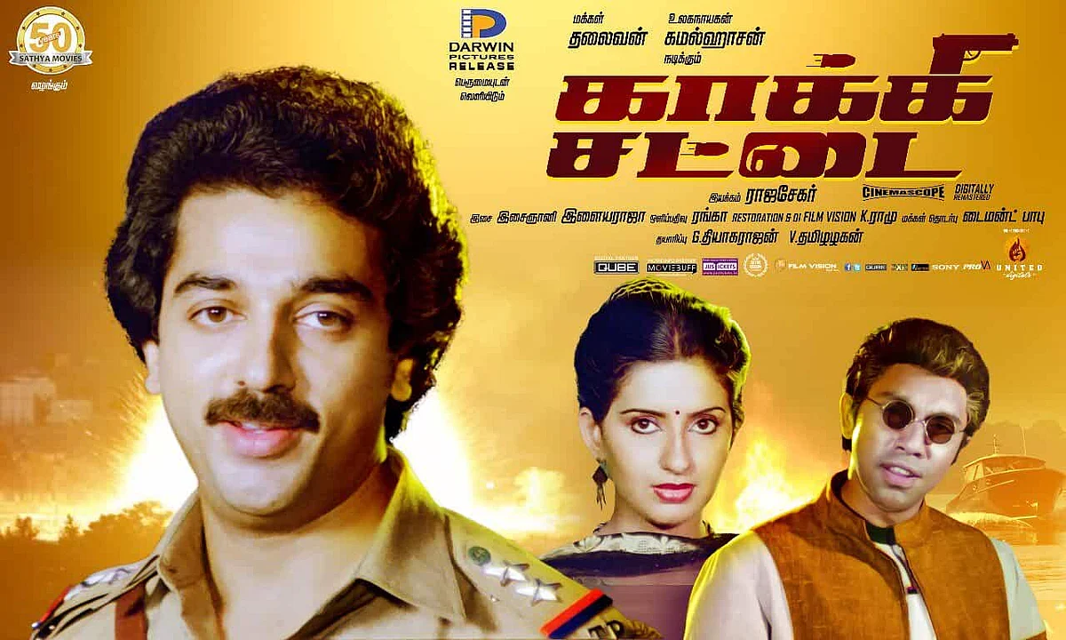 காக்கி சட்டை