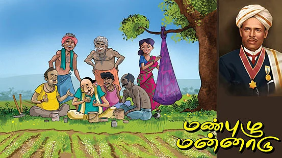 மண்புழு மன்னாரு