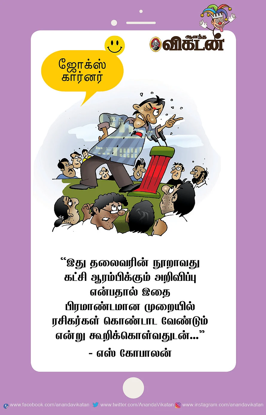 ஜோக்ஸ்