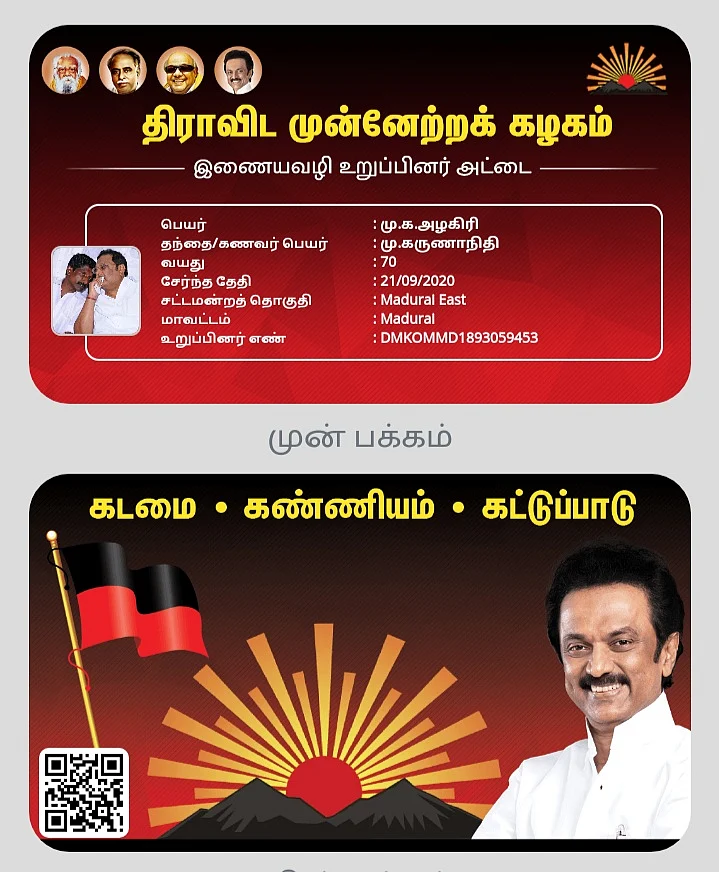 மு.க.அழகிரி-யின் தி.மு.க உறுப்பினர் அட்டை