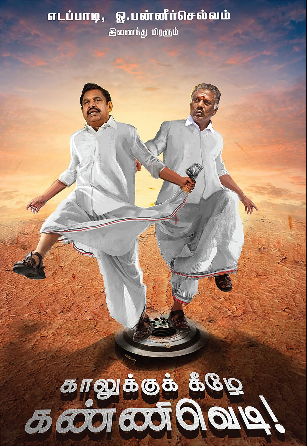போஸ்டர் பார்க்கலாம் வாங்க!