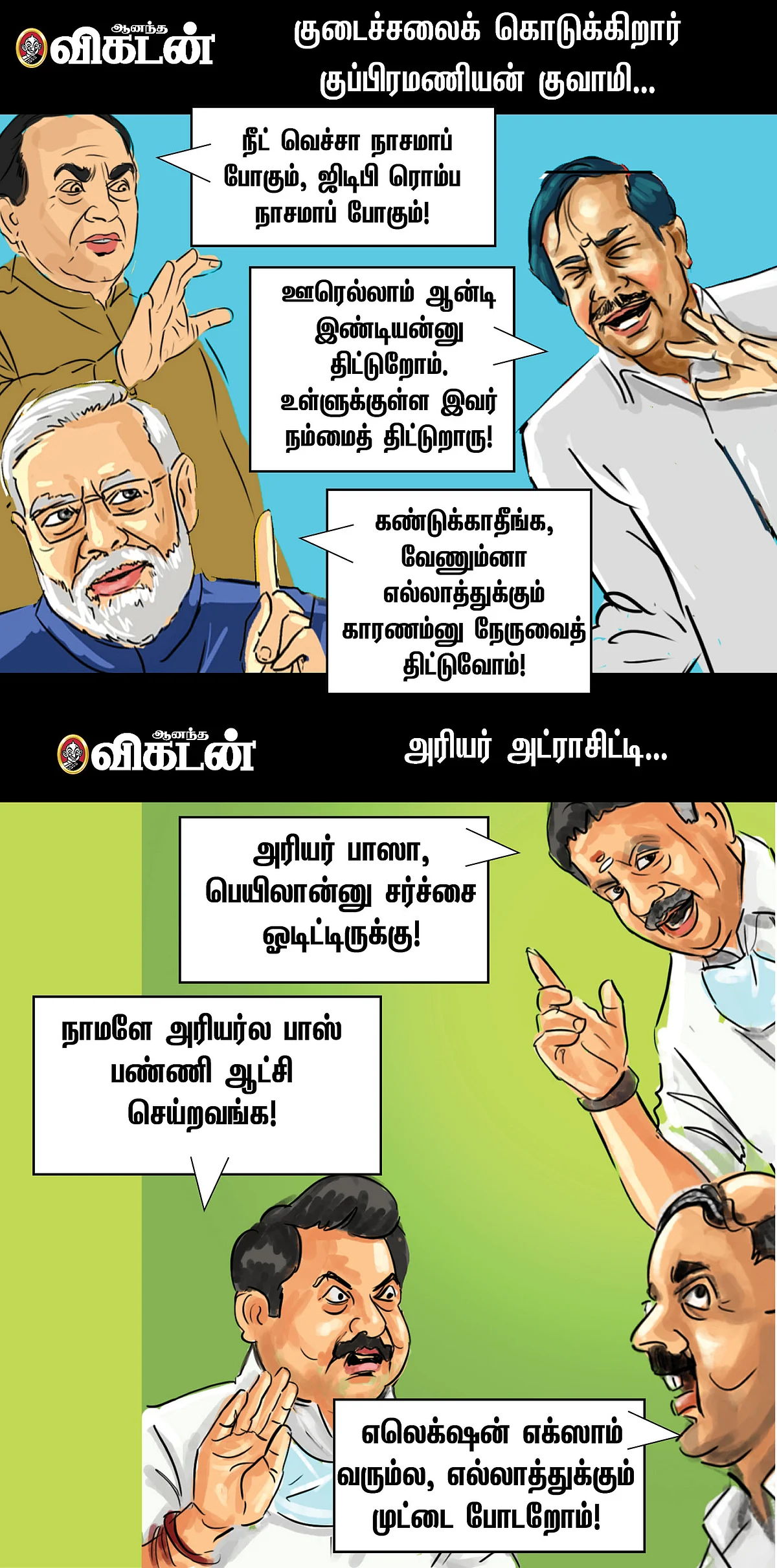அரியர் அட்ராசிட்டிகள்!
