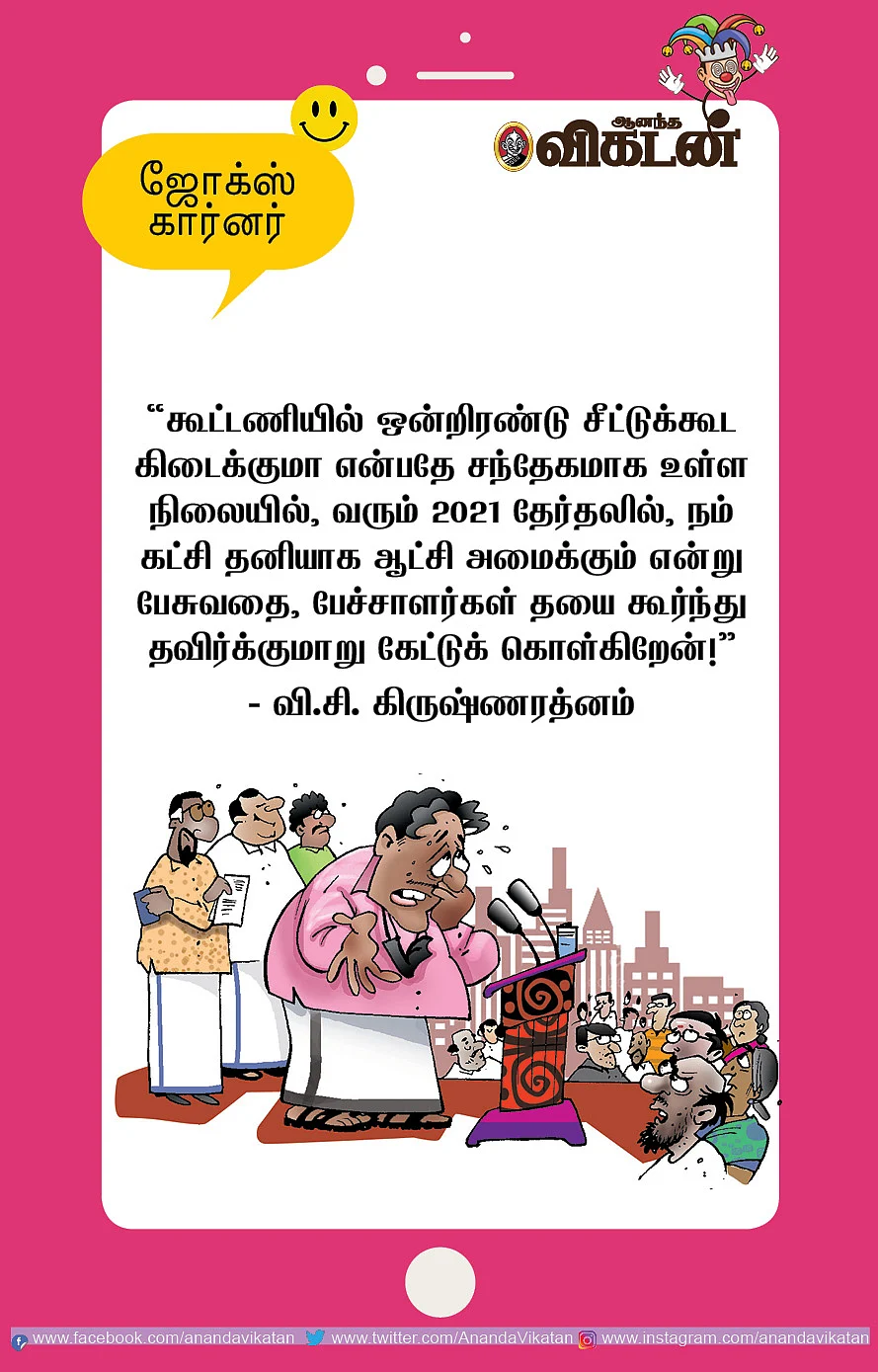 ஜோக்ஸ்