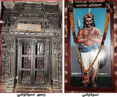 பூலித்தேவர் மறைந்த இடம்