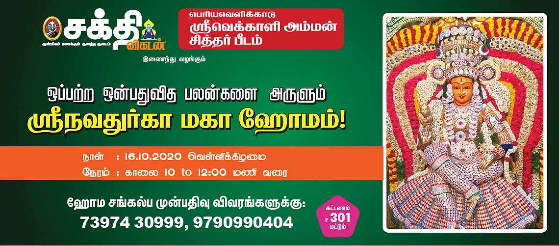 நவதுர்கா ஹோமம்