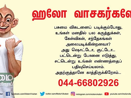 பசுமை விகடன்