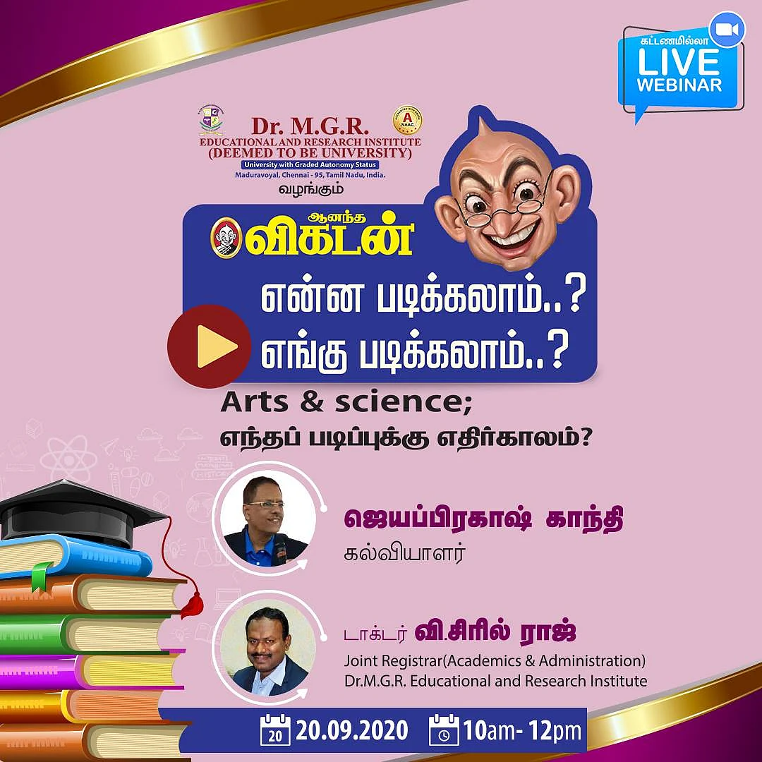 ஆனந்த விகடனின் ஒரு ஸ்மார்ட் வழிகாட்டல்