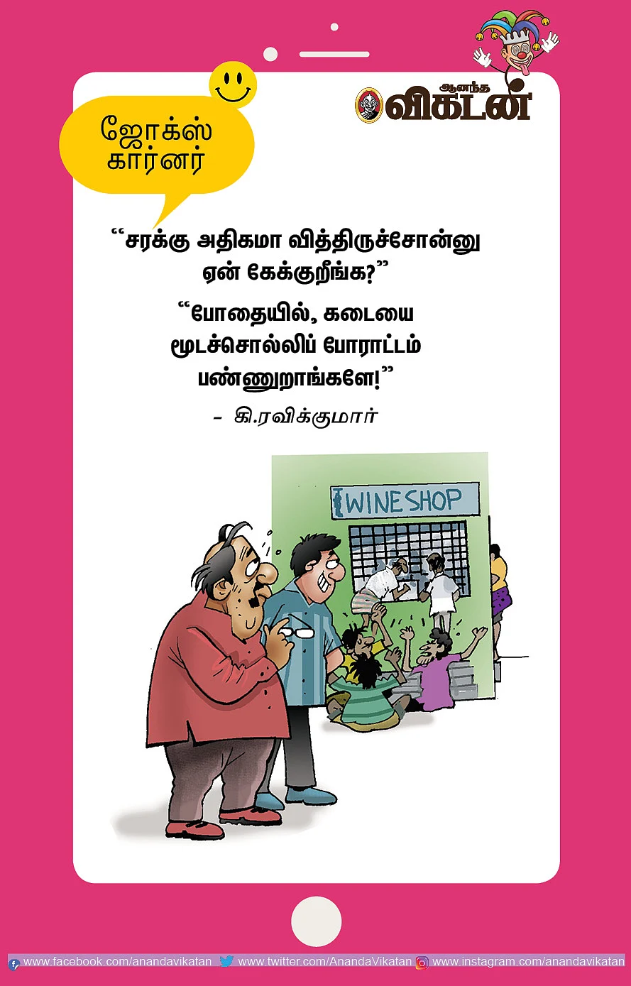 ஜோக்ஸ்
