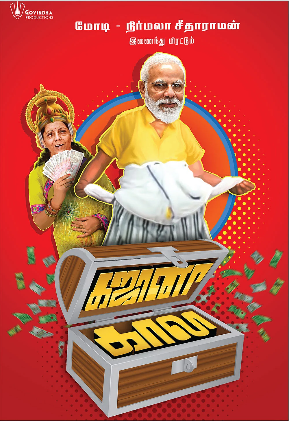 போஸ்டர் பார்க்கலாம் வாங்க!