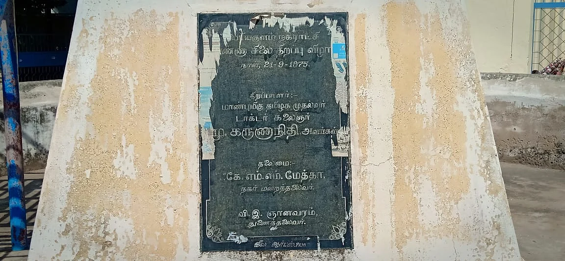 சிலை தொடர்பான கல்வெட்டு