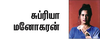நீங்களும் டிரெண்ட் செட்டர்தான்! - சுப்ரியா மனோகரன்