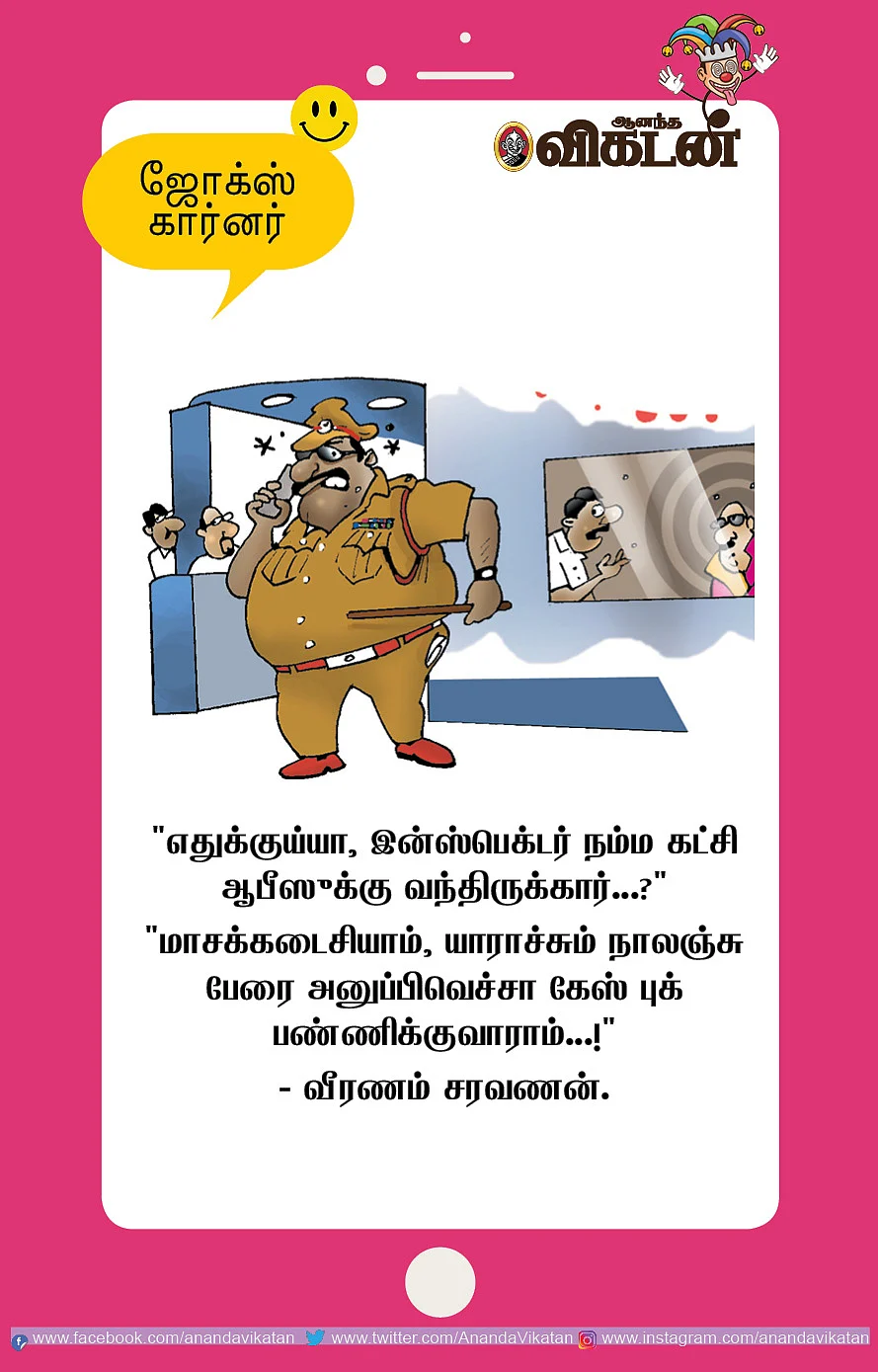 ஜோக்ஸ்