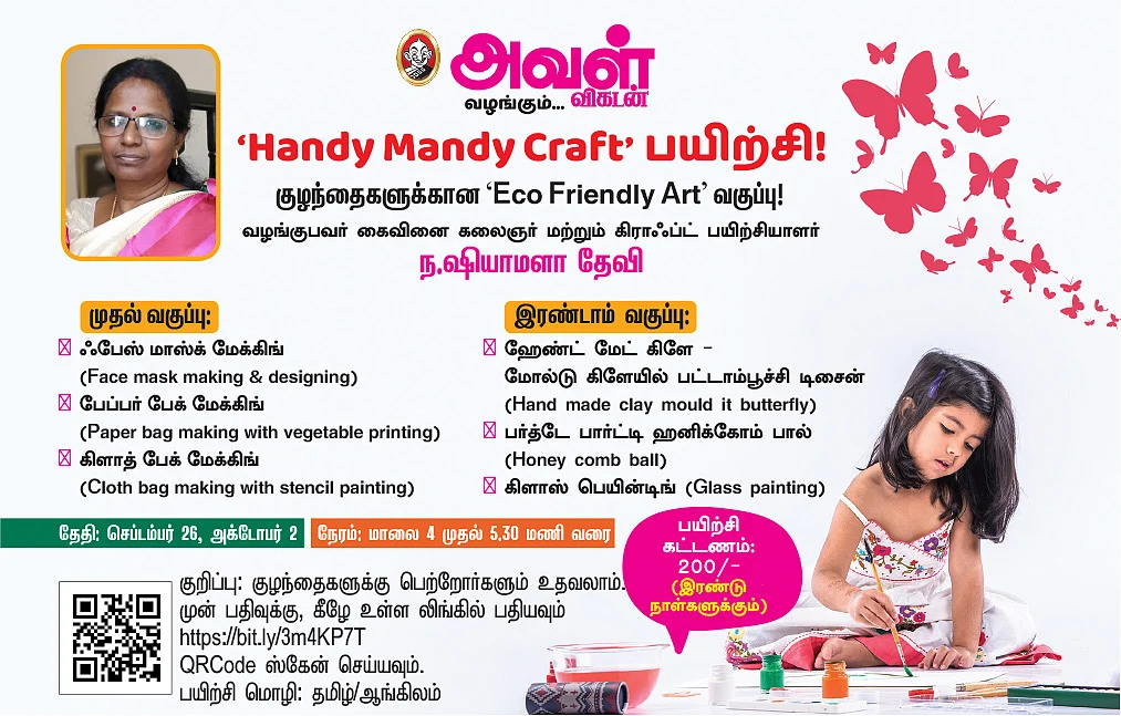 `Eco Friendly Art' வகுப்பு