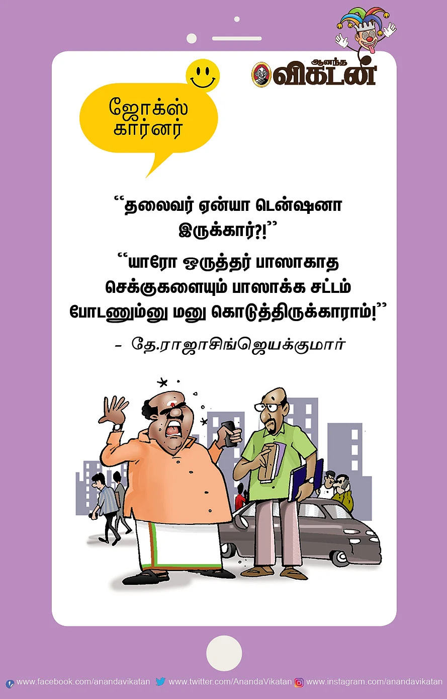 ஜோக்ஸ்